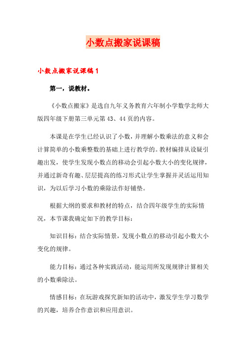 小数点搬家说课稿