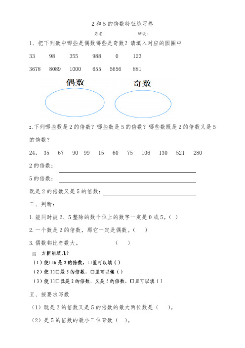人教版数学五年级下册2、5的倍数特征练习卷