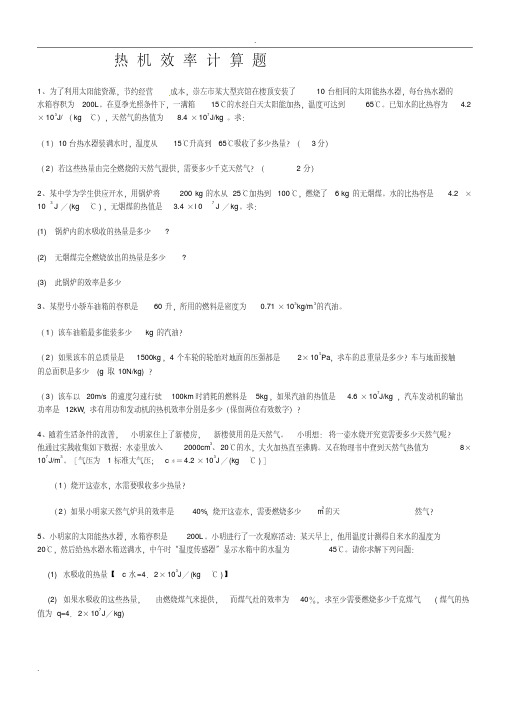 热机效率计算题