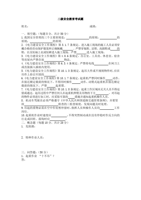施工现场二级安全教育考试题