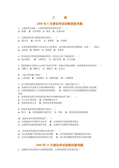 三级诊断历年真题