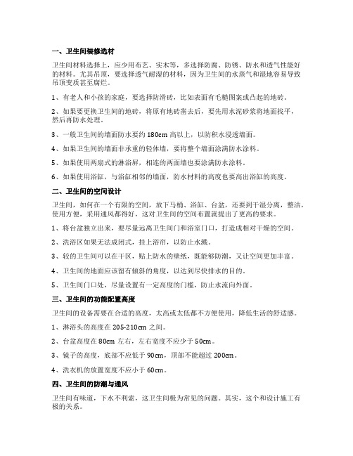 卫生间装修注意事项 卫生间装修全攻略