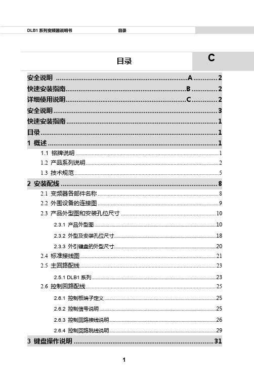 东菱DLB1系列变频调速器使用说明书用户手册