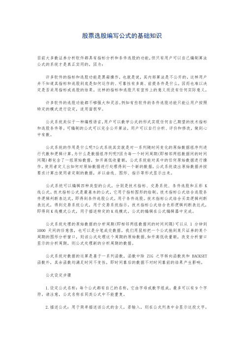 股票选股编写公式的基础知识