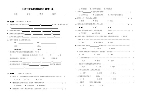 化工机械基础试卷及答案