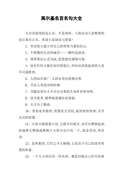 高尔基名言名句大全