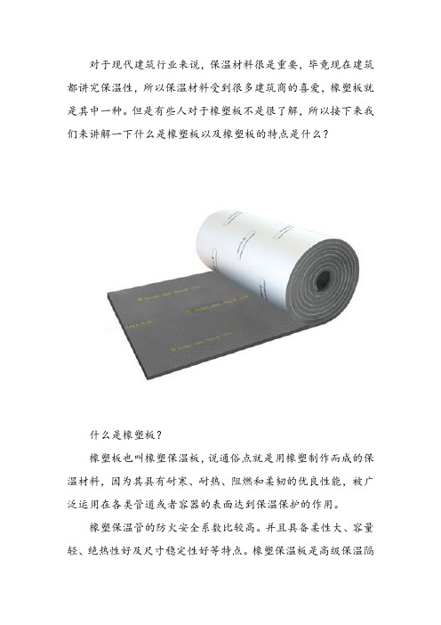 橡塑板是什么以及橡塑板特点介绍