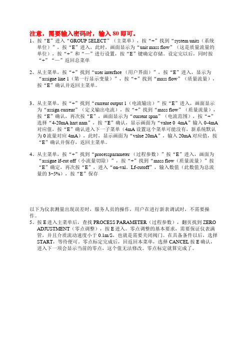 80质量流量计操作