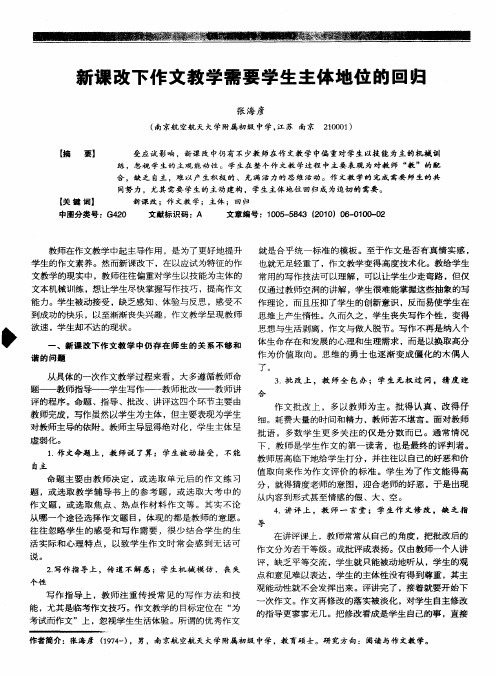 新课改下作文教学需要学生主体地位的回归