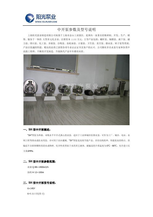 中开泵参数及型号说明