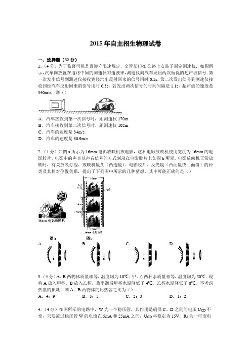 2015黄冈中考自主招生物理试卷(精品含解析)资料