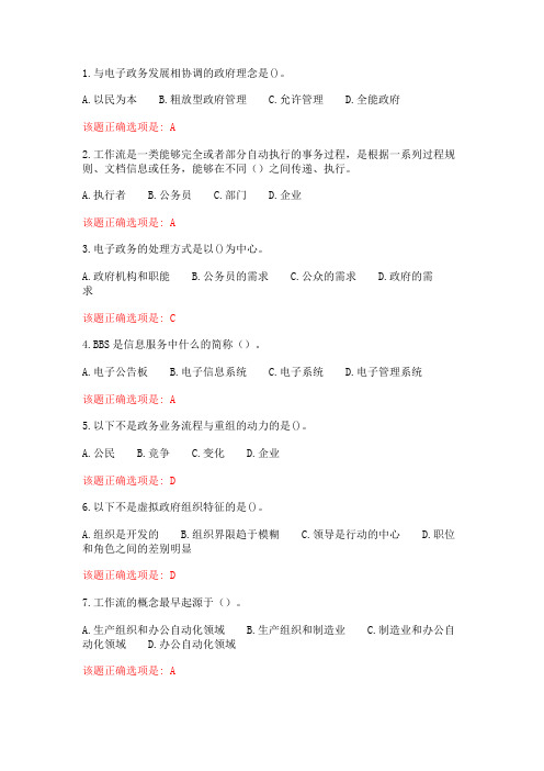 大工21春《电子政府与电子政务》在线作业2 (43)满分答案