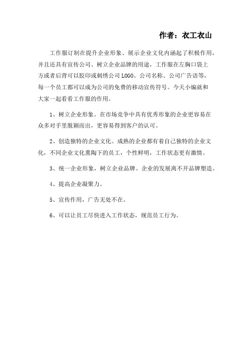 武汉工作服订制让企业的形象在不知不觉中得到提升