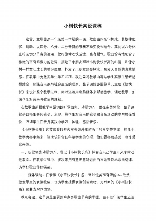 小树快长高说课稿