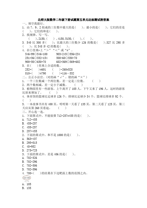 新北师大版数学二年级下册试题第五单元达标测试附答案