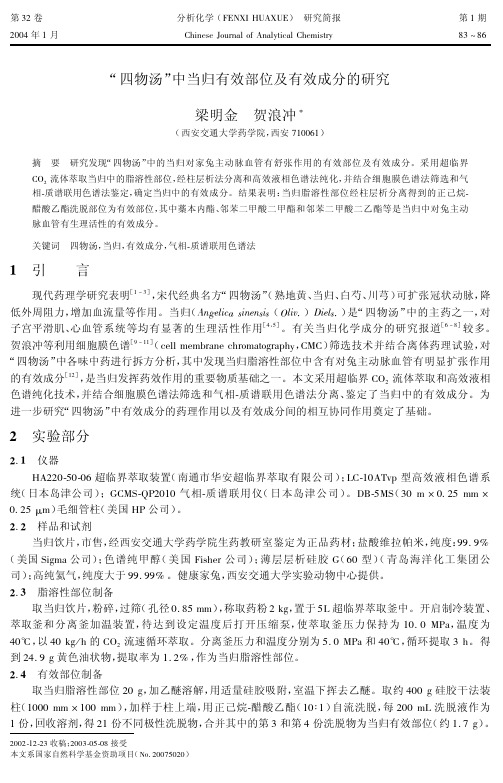 四物汤