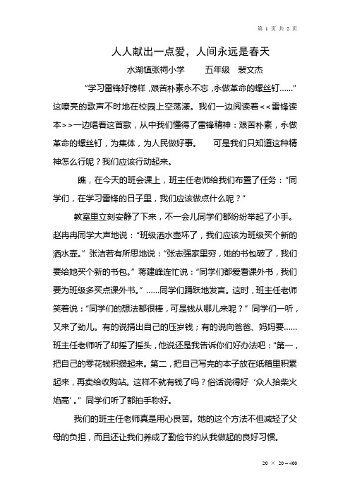 人人献出一点爱,人间永远是春天
