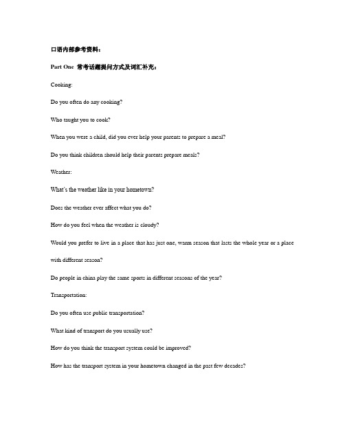雅思口语内部讲义