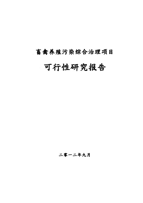 养牛场沼气处理可行性实施计划书