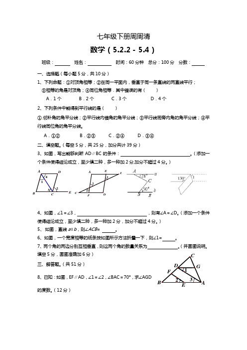 七年级下册周周清-第三周
