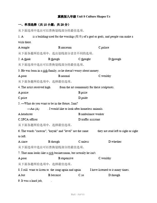 冀教版英语九年级Unit 8 Culture Shapes Us单元测试卷附答案