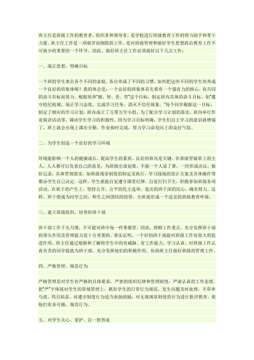 班主任是班级工作的教育者