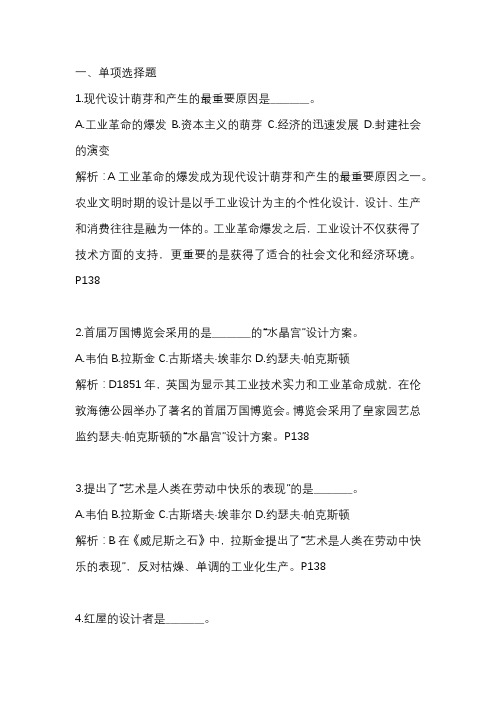 16.自考本科-设计原理第十六章-现代设计史略