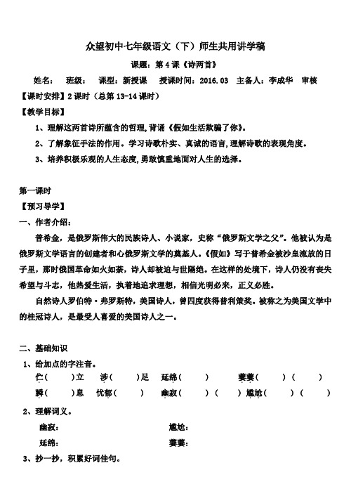 4、《诗两首》答案