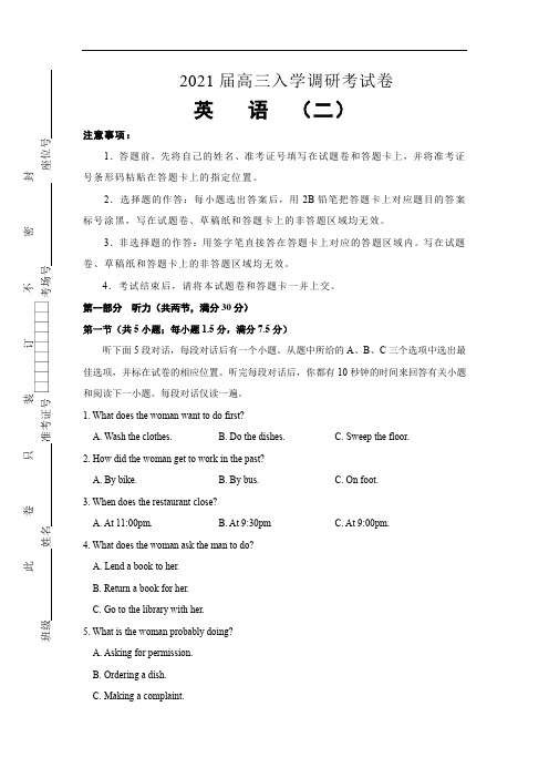 2021届高三入学调研试卷英语(二)