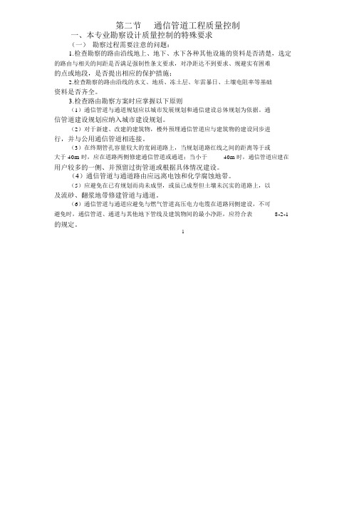 二通信管道工程质量控制