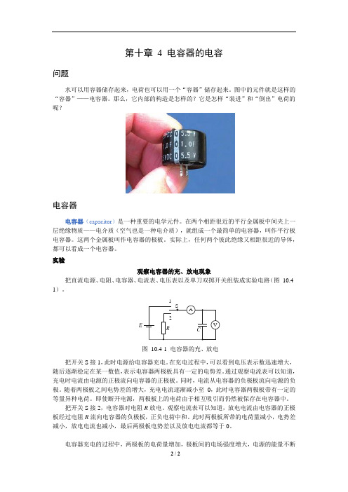 (2019版)高中物理必修三：第十章4 电容器的电容