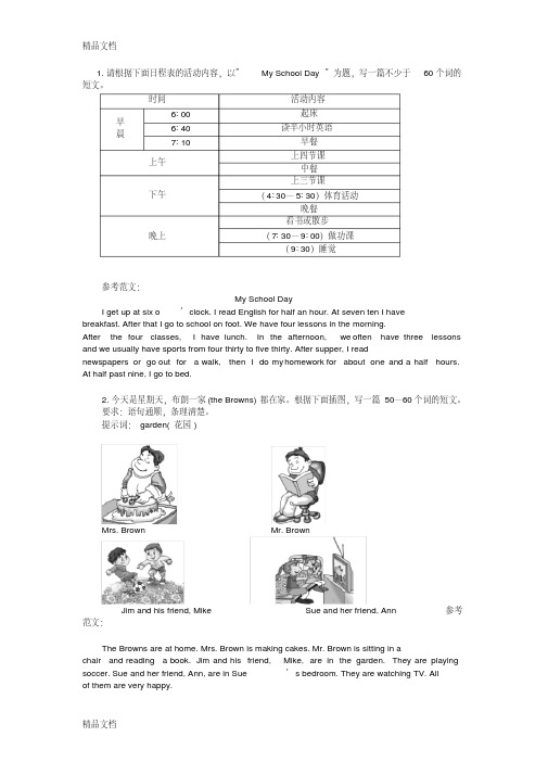 仁爱版七年级上册中考作文总结培训资料
