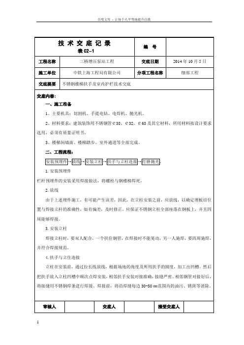不锈钢楼梯扶手及室内护栏技术交底63