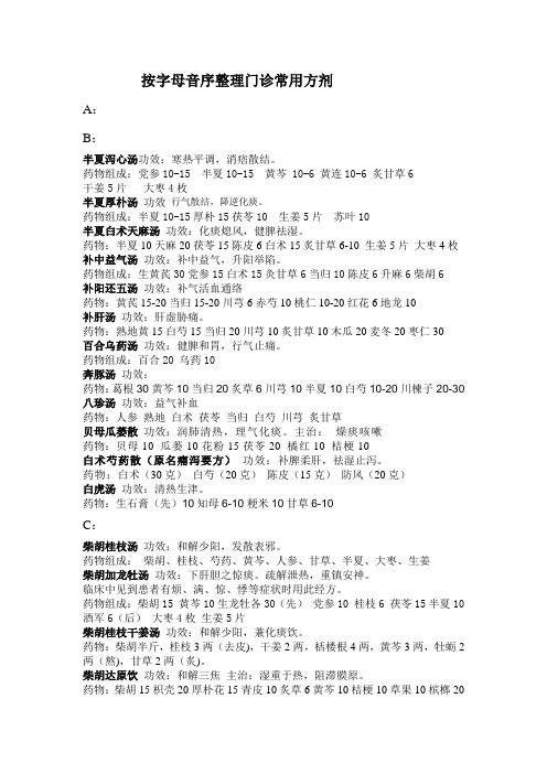 门诊方剂
