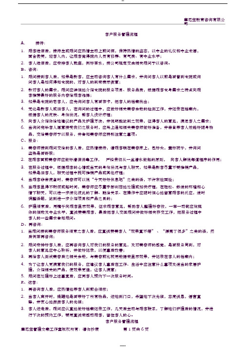 客户服务标准流程