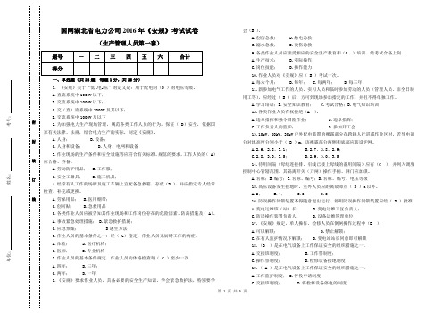 安规第一套试卷