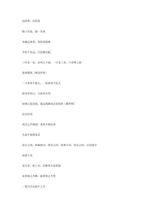 关于距离的名人名言