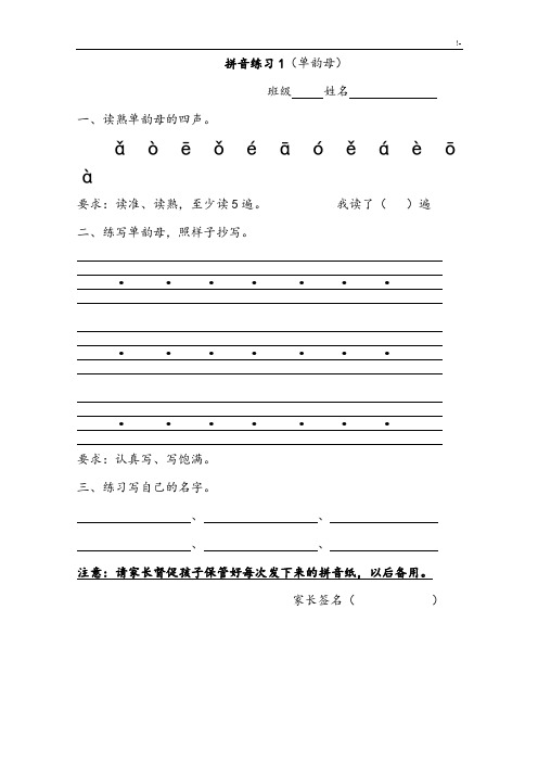 一年级拼音练习进步[全部]