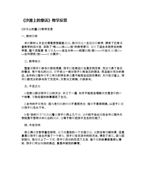 《沙滩上的童话》教学反思