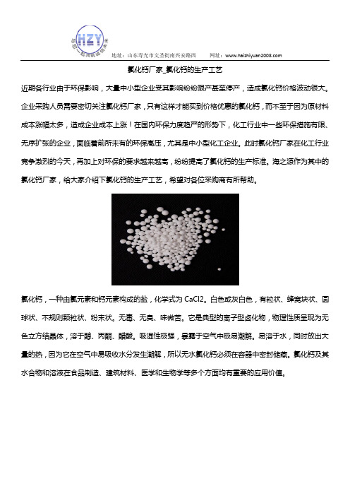 氯化钙厂家_氯化钙生产工艺