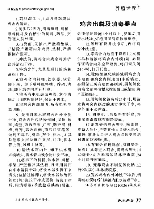 鸡舍出粪及消毒要点