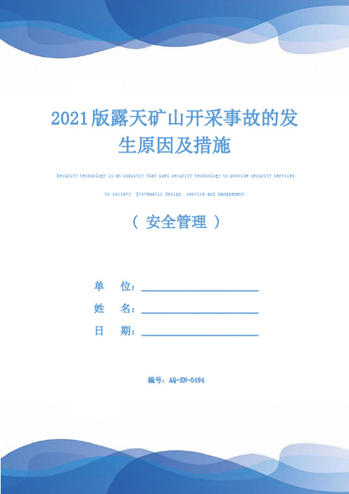 2021版露天矿山开采事故的发生原因及措施