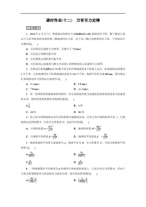 2014届高考物理总复习 教科版 课时作业12 Word版含解析