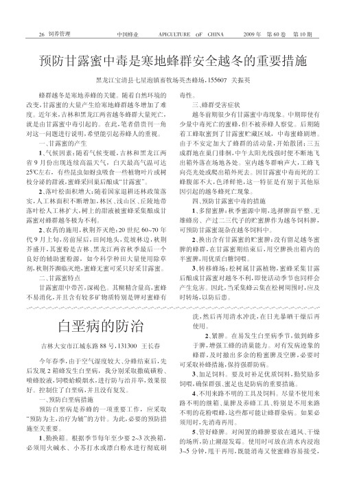 白垩病的防治
