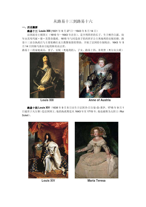 从路易十三到路易十六