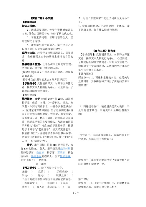 《寓言二则》导学案(学生)