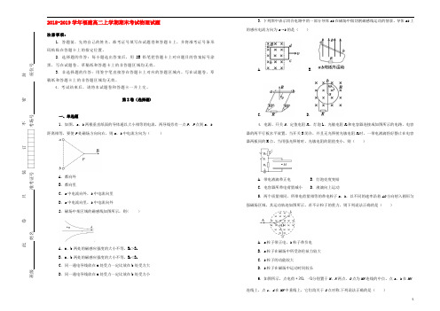 福建省师范大学附属中学2018_2019学年高二物理上学期期末考试试卷(含解析)