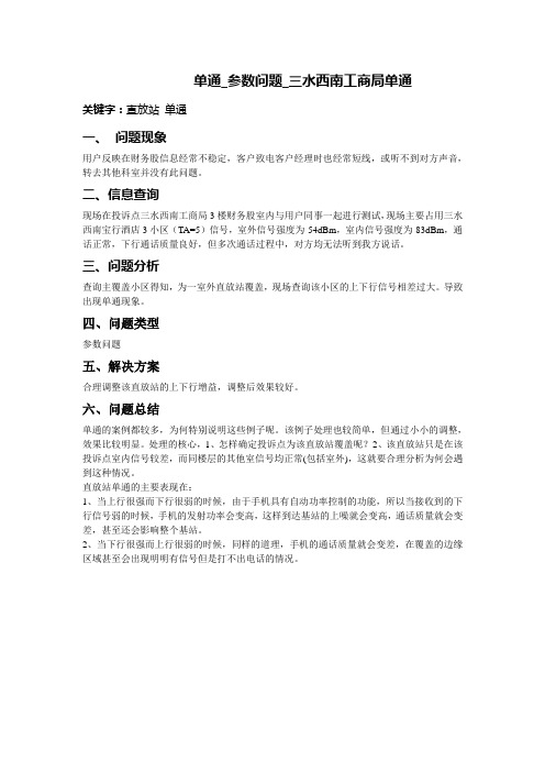 单通_参数问题_三水西南工商局单通