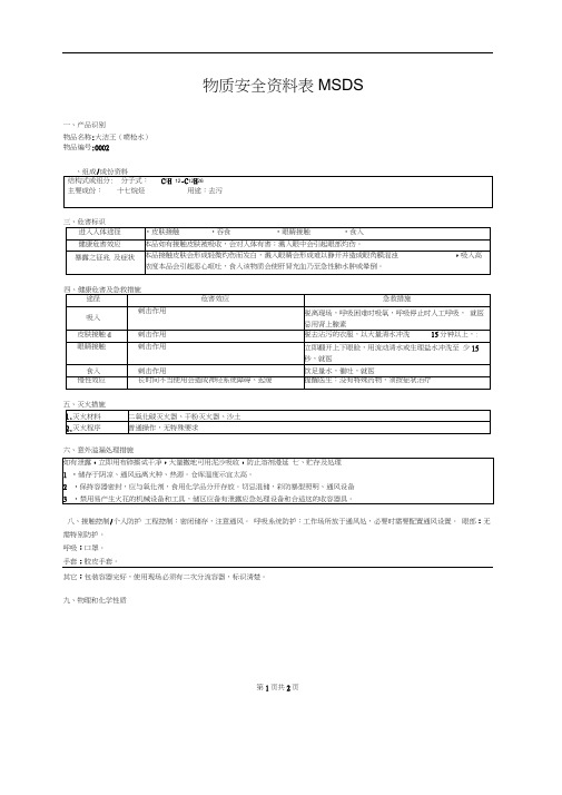 6大洁王(喷枪水)