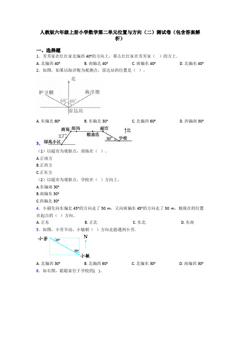 人教版六年级上册小学数学第二单元位置与方向(二)测试卷(包含答案解析)